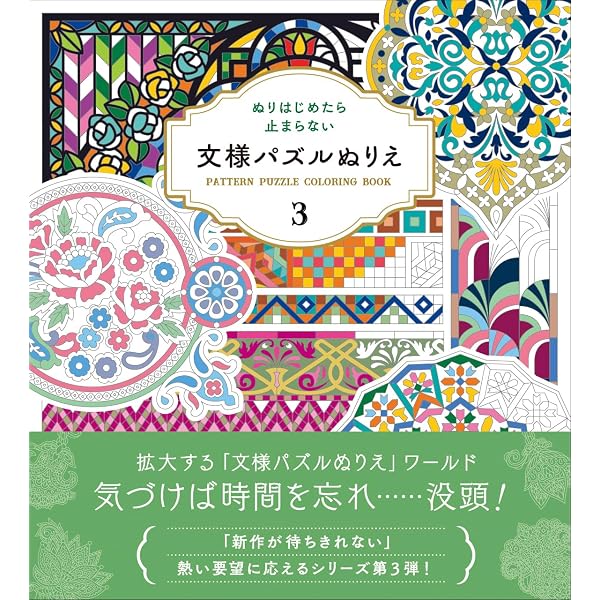 楽しいディズニーパズル塗り絵 (ブティックムックno.1315) | 佐々木