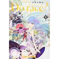Do race? 3 (ヤングアニマルコミックス) | okama |本 | 通販 | Amazon