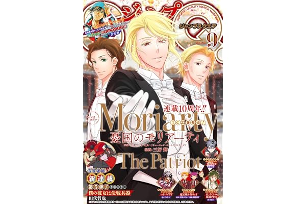ジャンプSQ. 2026年9月号