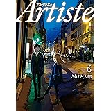 Artiste（アルティスト）　6巻: バンチコミックス