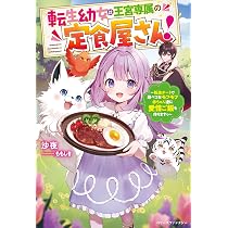 辺境騎士団のお料理係！～捨てられ幼女ですが、過保護な家族に拾われて