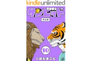 天体戦士サンレッド 10巻 完全版 天体戦士サンレッド 完全版