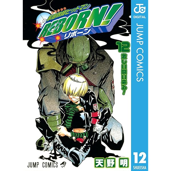 Amazon.co.jp: 家庭教師ヒットマンREBORN! モノクロ版 10 (ジャンプ