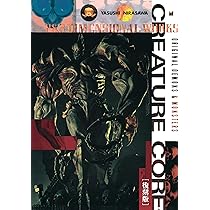 韮沢靖作品集 クリーチャー・コア [復刻版] | 韮沢靖 |本 | 通販 | Amazon