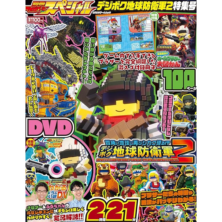 Amazon.co.jp: 四角い地球に再びシカク現る!? デジボク地球防衛軍2