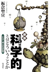 仮説実験授業のABC 第5版―楽しい授業への招待 | 板倉 聖宣 |本 | 通販