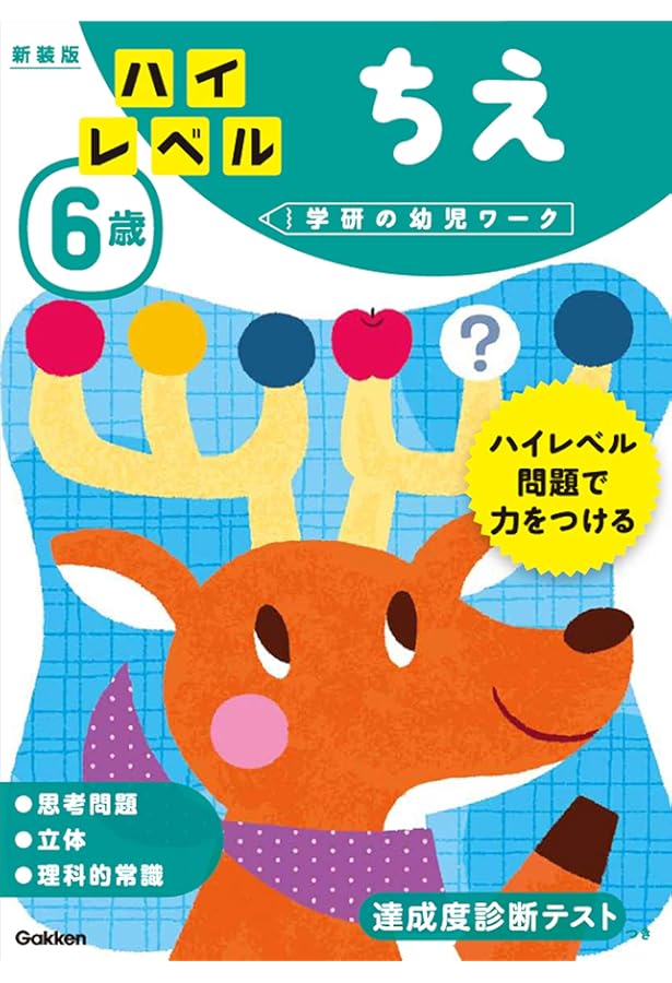 6歳 ハイレベル かんじ 新装版 (学研の幼児ワーク) | 学研の幼児ワーク