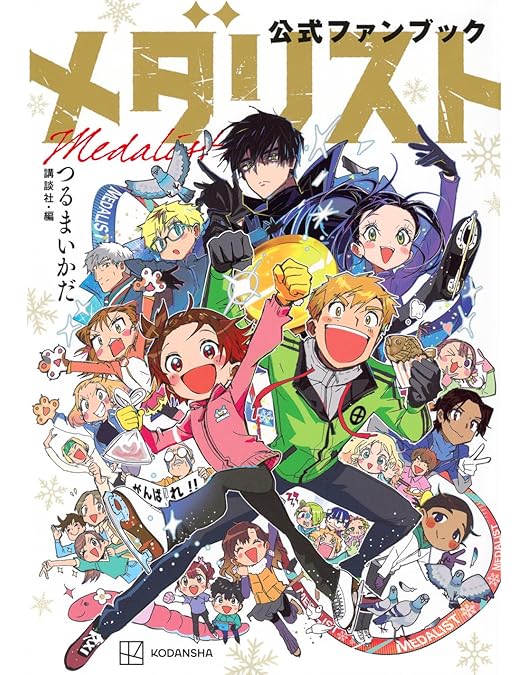 アニメ メダリスト DVD 1巻 DVD】メダリスト 第1巻 クリアポストカード ガイドブック付き