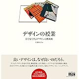 デザインの授業 目で見て学ぶデザインの構成術