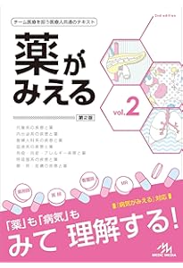 薬がみえる vol.1 | 医療情報科学研究所 |本 | 通販 | Amazon