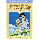 ユーカリの木の下で 中沢啓治平和マンガシリーズ 3 中沢 啓治 本 通販 Amazon