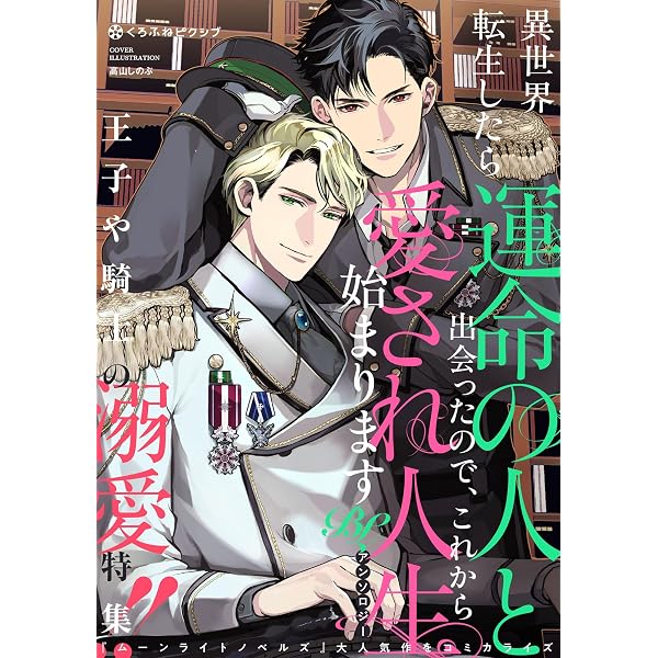 Amazon.co.jp: XLサイズBL【特典付き】 (シャルルコミックス) 電子書籍
