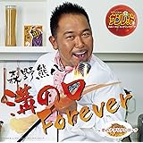 溝の口Forever