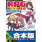 Rpg W Rld ろーぷれ わーるど 1 ドラゴンコミックスエイジ 遠野 ノオト 吉村 夜 てんまそ 遠野 ノオト 少年マンガ Kindleストア Amazon