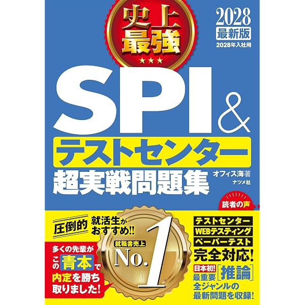 Amazon.co.jp: これが本当のSPI3だ！ 2028年度版 【主要3方式