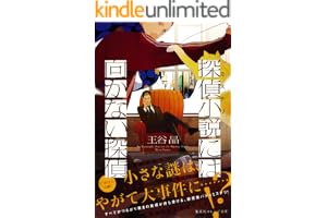 探偵小説には向かない探偵の表紙