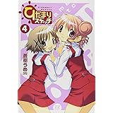 ひだまりスケッチ (4) (まんがタイムKRコミックス)
