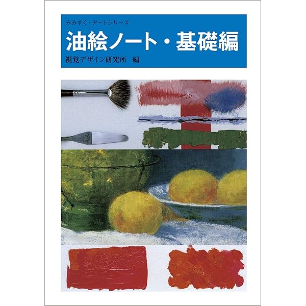 Amazon.co.jp: 表現技法エッセンス みみずく アート シリーズ