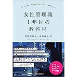 女性管理職1年目の教科書