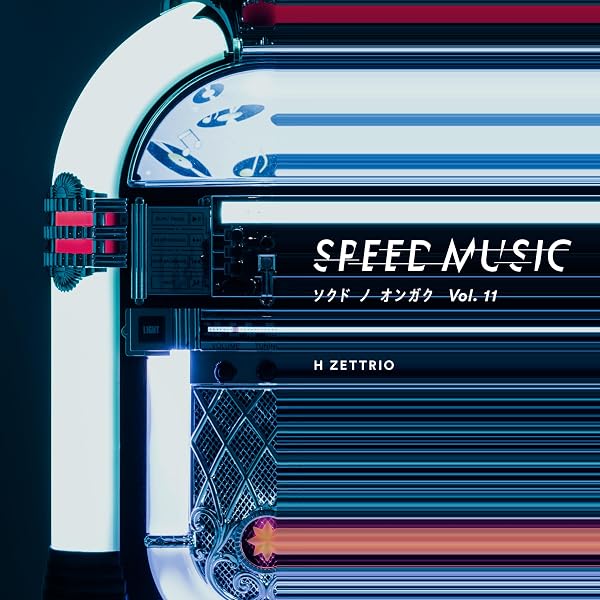 Amazon.co.jp: SPEED MUSIC ソクドノオンガク vol.9 - H ZETTRIO: Music