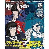 希少品　64ドリーム編集部　任天堂ゲームカレンダー(2000年　保管品) 未組立 2大付録！ パラノマサイト×都市伝説解体センター 2026カレンダー＋