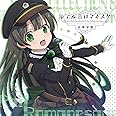 レヱル・ロマネスク 音楽全集