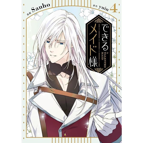 Amazon.co.jp: できるメイド様 6 (FLOS COMIC) eBook