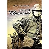 夕陽の群盗 [DVD]