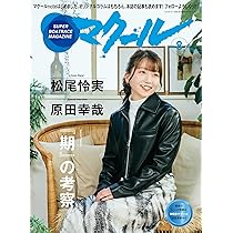 マクール 2024年8月号 | マクール 編集部 |本 | 通販 | Amazon