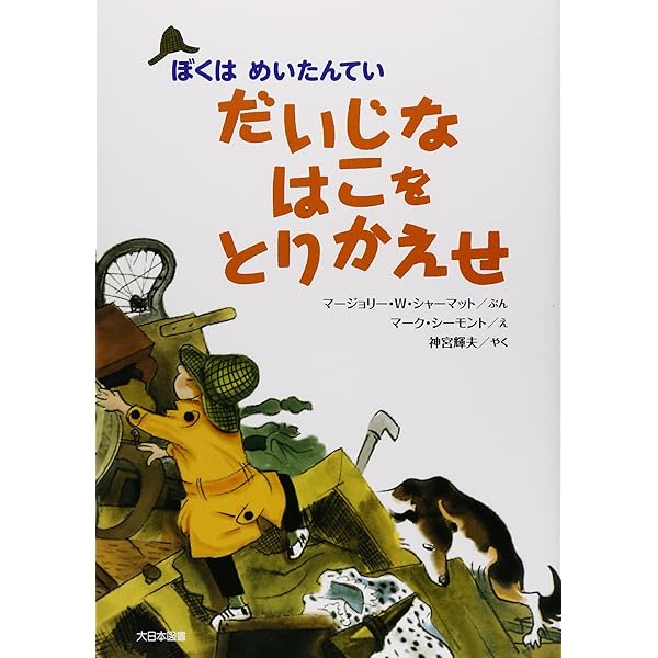 だいじなはこをとりかえせ (めいたんていネート) | マージョリー