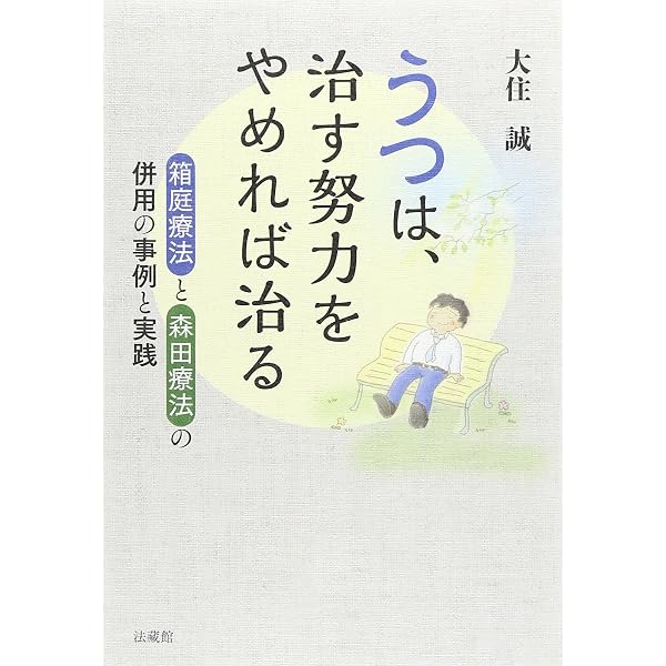 心理学化する社会」の臨床社会学 (愛知大学文學会叢書 8) | 樫村 愛子