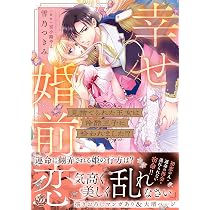 見捨てられた王女は冷酷王子に拾われました!?～幸せ婚前恋～ (乙女