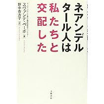 ネアンデルタール・2撰【歌うネアンデルタール、そして最後にヒトが残った】 歌うネアンデルタ－ル / ミズン，スティーヴン【著】〈Mithen