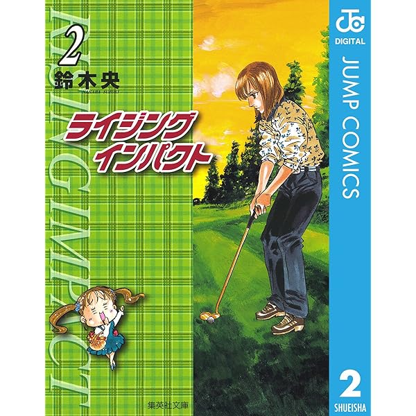 Amazon.co.jp: ライジング インパクト 1 (ジャンプコミックス