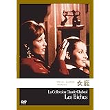 女鹿 (クロード・シャブロル コレクション) [DVD]