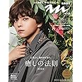anan(アンアン)2022/09/14号 No.2314[癒しの法則2022/佐藤勝利]