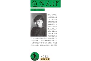 色ざんげの表紙