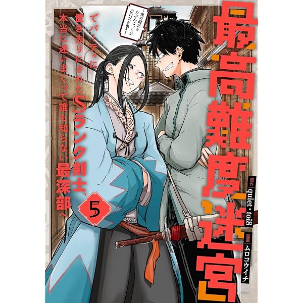 Amazon.co.jp: 最高難度迷宮でパーティに置き去りにされたSランク剣士