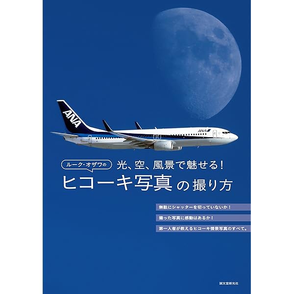 JETLINER Ⅶ NEO | ルーク・オザワ(LUKEH.OZAWA) | 写真 | Kindle JETLINER Ⅶ NEO | ルーク・オザワ(LUKEH.OZAWA) | 写真 | Kindle