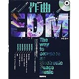 DTMからカルチャーシーンまで 作曲EDM CD付き