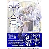零合 百合総合文芸誌 第2号