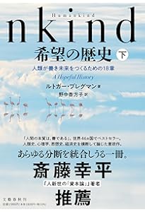 Amazon.co.jp: 暴力の人類史 下 : スティーブン・ピンカー, 幾島幸子