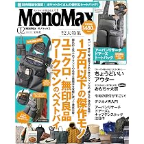 MonoMax(モノマックス) 2026年2月号: 2月号 : Amazon.sg: Automotive