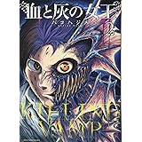 血と灰の女王 4 裏少年サンデーコミックス バコ ハジメ 本 通販 Amazon
