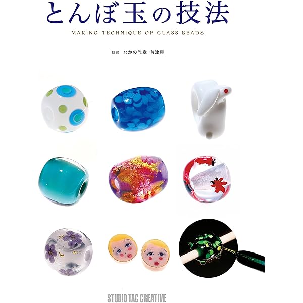 自分で作るとんぼ玉&ガラスアクセサリー | スタジオタック 