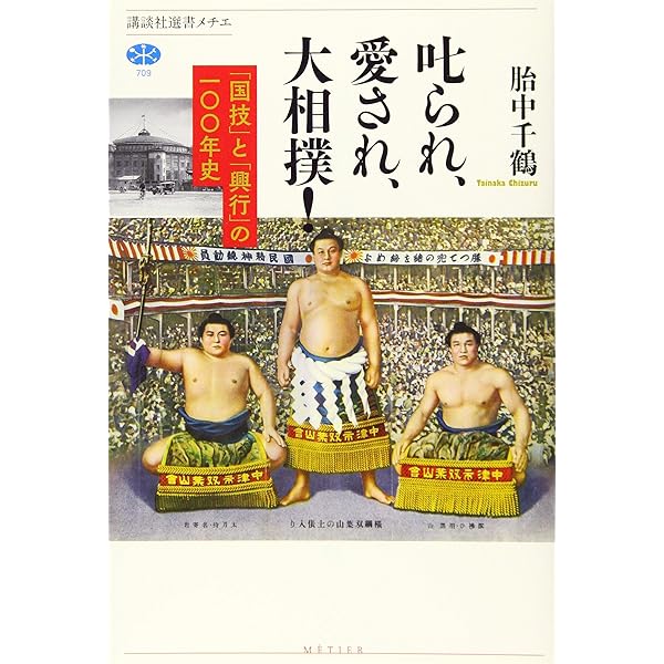 大相撲 | 日本相撲協会 |本 | 通販 | Amazon