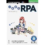 いまさらRPA 技術の泉シリーズ (技術の泉シリーズ（NextPublishing）)
