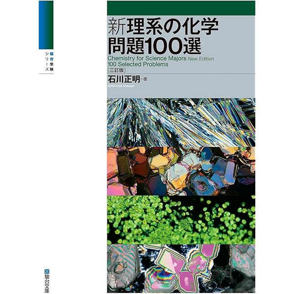 Amazon.co.jp: 難関大入試 鉄緑会 物理問題集 登竜門 力学・熱力学篇
