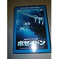 ポセイドン 特別版 [DVD]