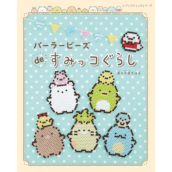 新品未使用品　改訂版　ディズニーツムツム アイロンビーズ Amazon.co.jp: 改訂版 ディズニーツムツム アイロンビーズ